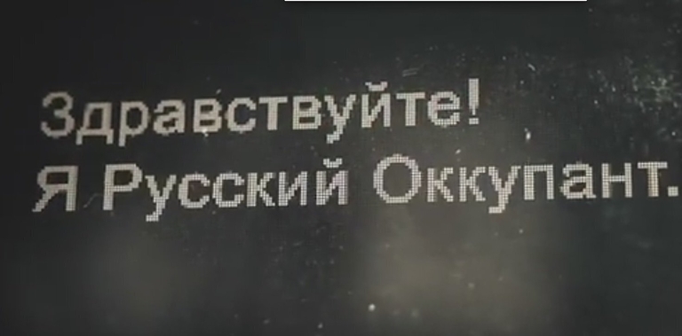 Я Русский Оккупант | I'm a Russian Occupant