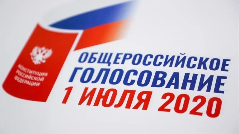 Референдум 2020